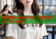 蜜桃视频app免费下载：丰富影视资源，无广告播放