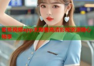 蜜桃视频app无限看高清影视资源随心畅享